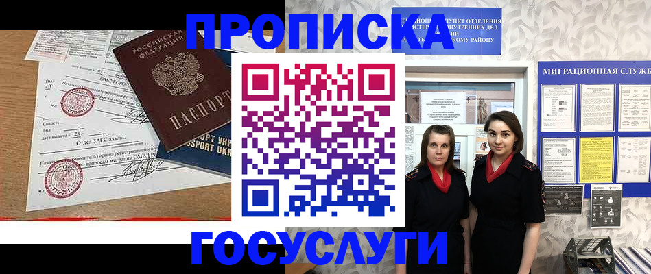 прописка ребенка в Дрезне