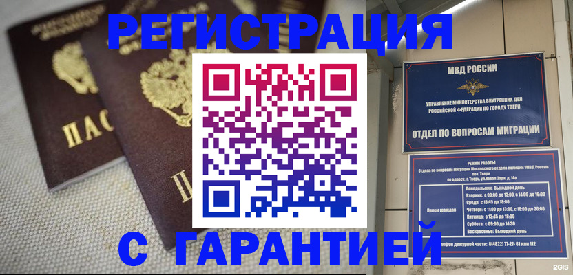 прописка регистрация в Дрезне
